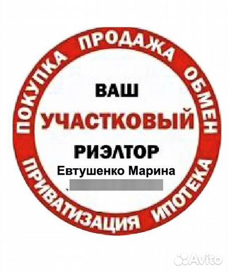 Агентство недвижимости -Участковый риэлтор
