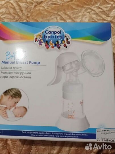 Молокоотсос ручной