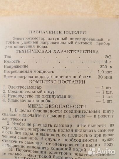 Самовар электрический СССР новый