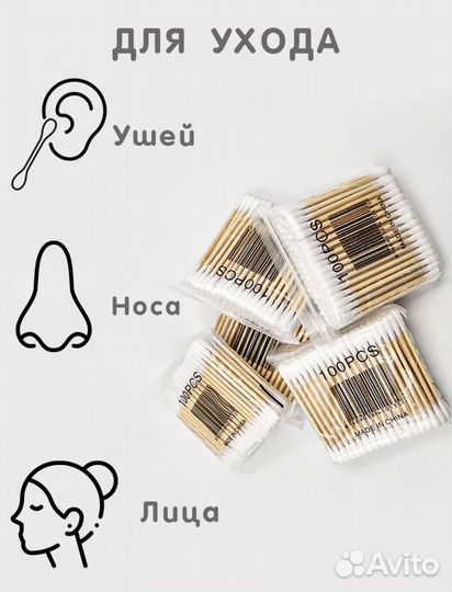 Ватные палочки