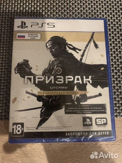 Ghost of tsushima ps5