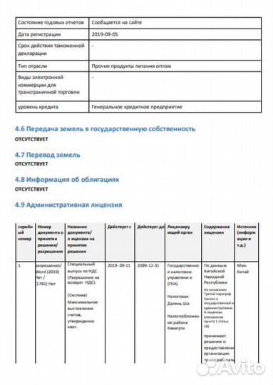 Проверка контрагентов (фирм) в Китае (кнр)
