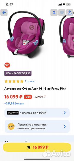 Автолюлька от 0 cybex