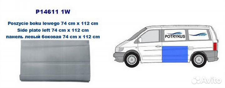 Панель кузова левый боковая 74 x 112 cm mercedes: vito W638 95-03 (оцинковано) (Страна производства: