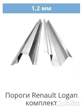 Пороги Renault Logan в Крыму