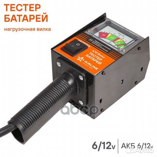 Вилка нагрузочная (Тестер батарей) (ABT-12-01)