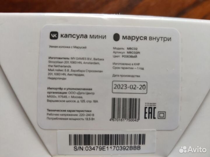Умная колонка Капсула Мини с Марусей VK (новая)