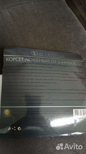 Корректор осанки 36-38