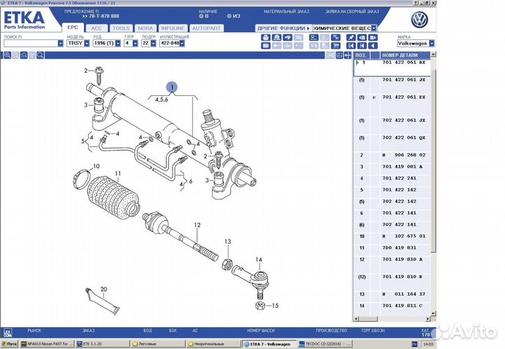 Рулевая рейка VW Transporter IV 701422061BX