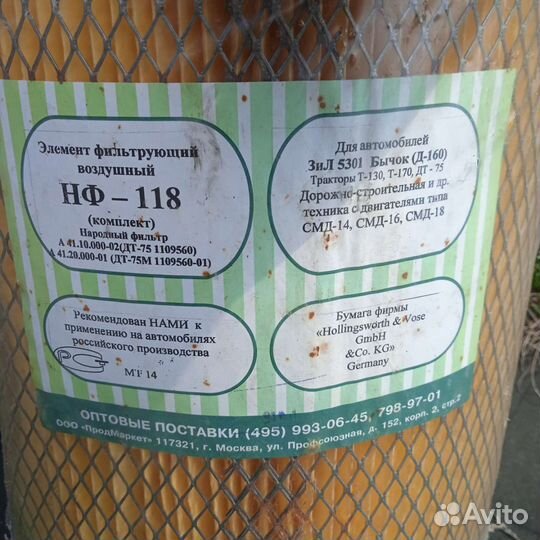 Воздушный фильтр ЗИЛ Бычок нф-118