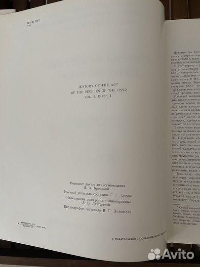 История искусства народов СССР в 9 томах