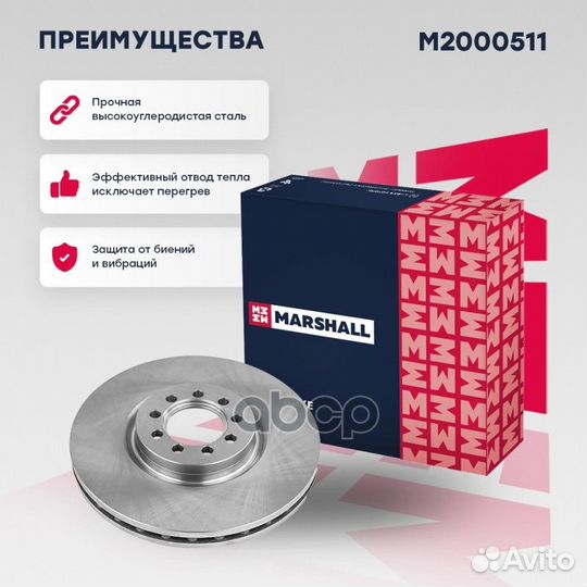 Тормозной диск передн. M2000511 marshall