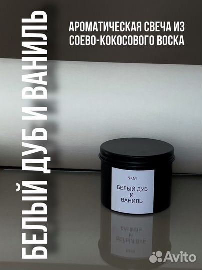 Ароматическая свеча с деревянным фитилем