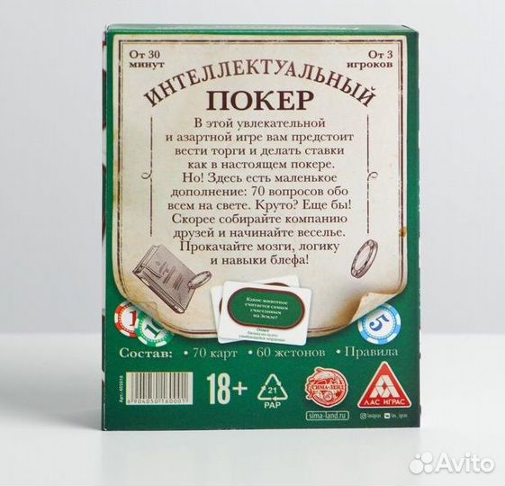 Интеллектуальная игра