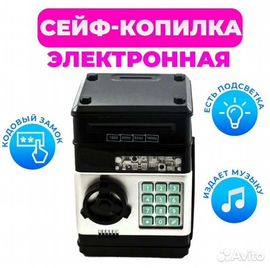 Копилка сейф музыкальный кодовый 20х13х12