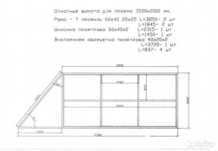 Откатные ворота 3,5х2 Т-профиль 