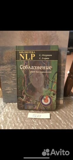 Соблазнение нлп без комплексов