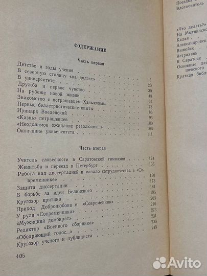 Чернышевский