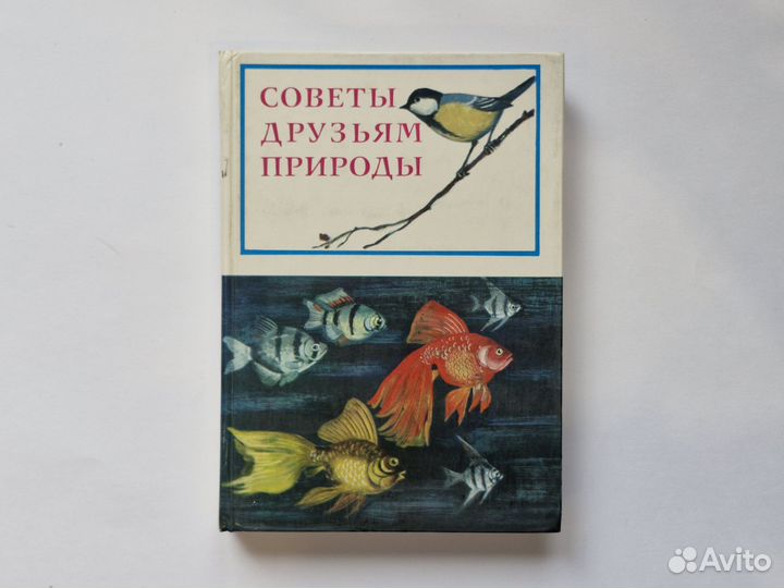 Книги про аквариумых рыбок