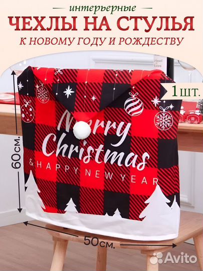 Новогодние аксессуары