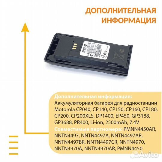 Аккумулятор для Motorola CP DP1400 2500mAh 7.4V