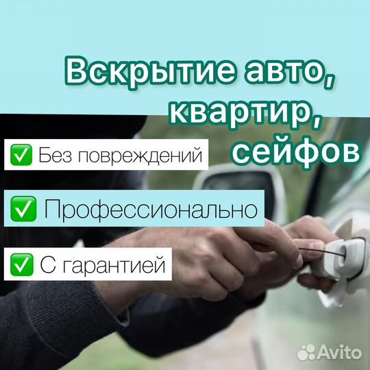 Вскрыть автомобиль, вскрыть капот, вскрыть дверь