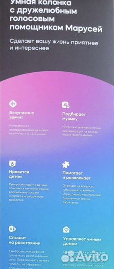 Умная колонка маруся