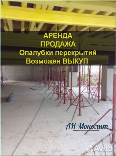 Опалубка перекрытий