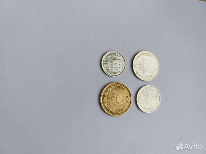 Монеты 1967 года