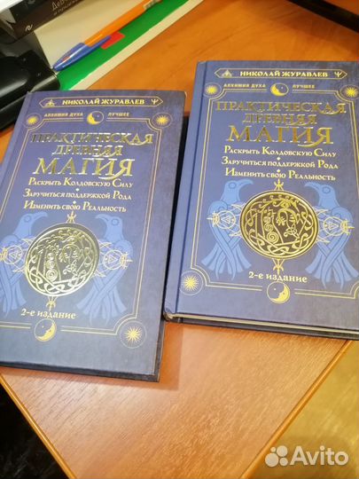 Книга Журавлев. Практическая магия