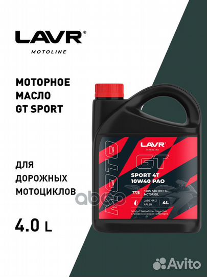 Масло моторное lavr moto GT sport 4T 10W-40 4 л