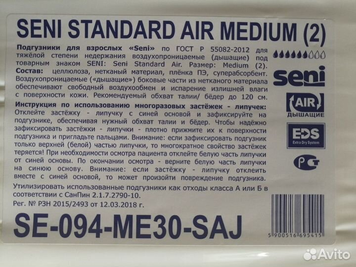 Памперсы и пелёнки для взрослых