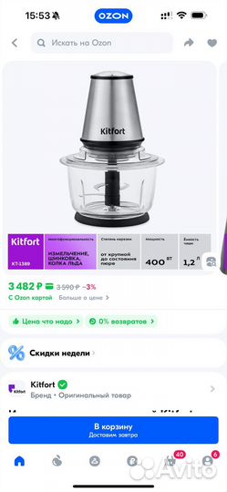 Измельчитель электрический Kitfort кт-1389