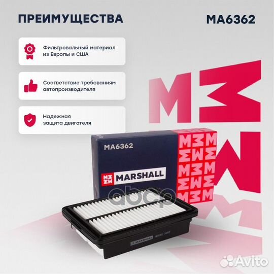 Фильтр воздушный MA6362 marshall