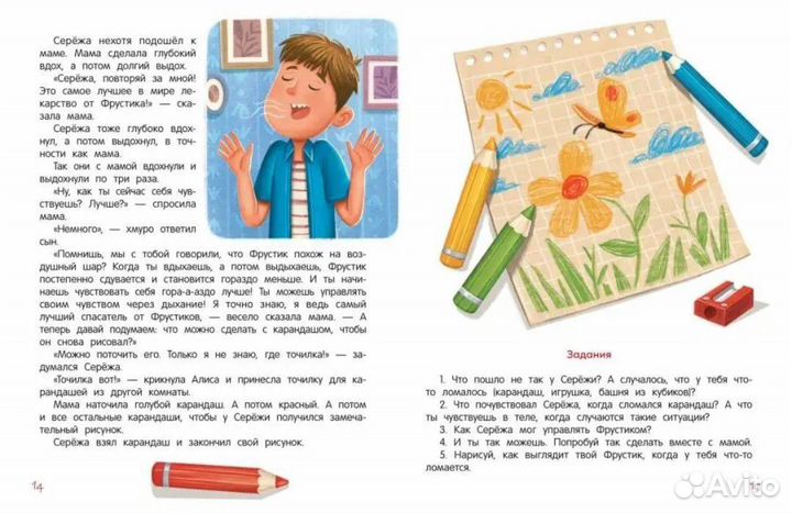 Я ужасно злюсь