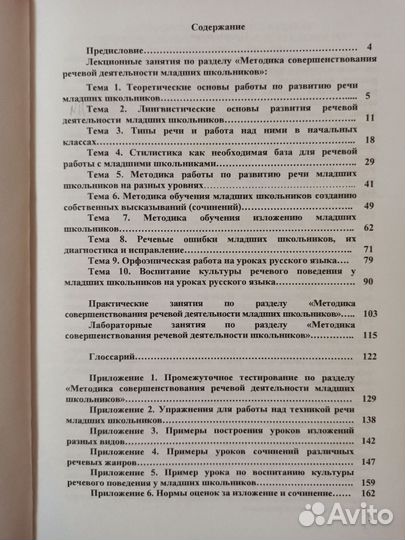 Методика совершенствования речевой деятельности