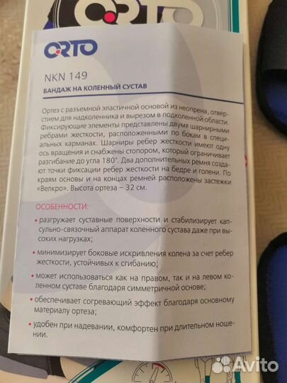 Ортез на коленный сустав