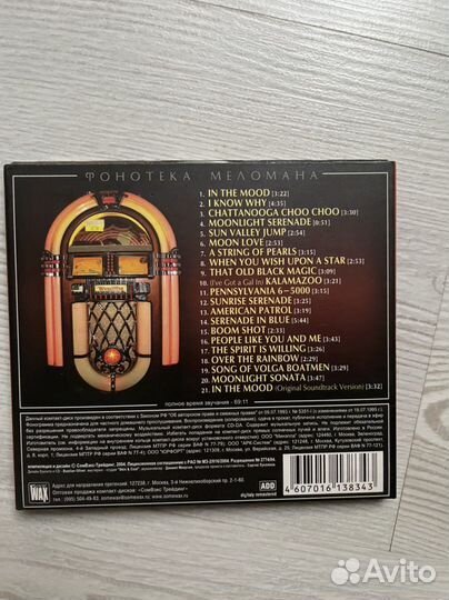 Сд диск музыка джаз Серенада солнечной долины