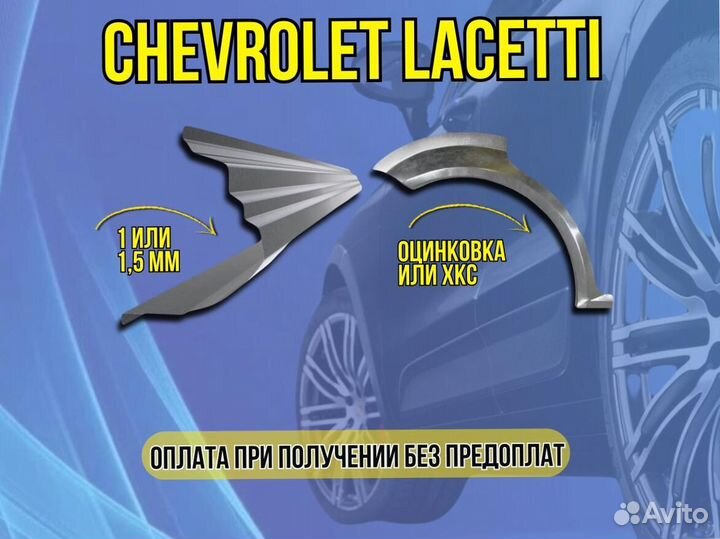 Ремкомплект порогов Chevrolet Cruze