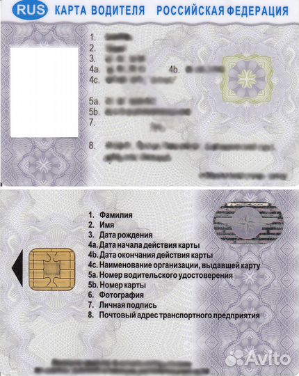 Карта водителя для тахографа