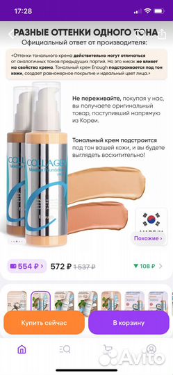 Тональный крем collagen