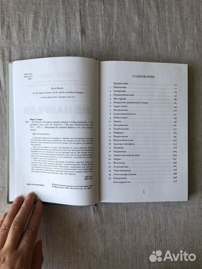 Книга Генри Марш 