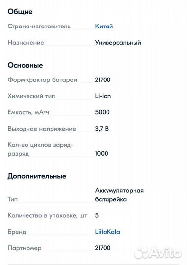 Аккумулятор 21700 Li-Ion LiitoKala Lii-50E 5000mAh