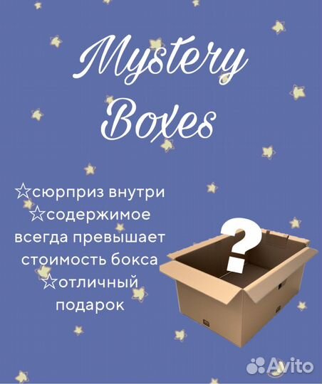 Сюрприз бокс