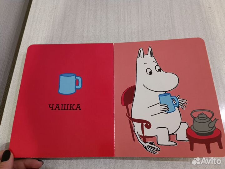 Первые слова. Муми-тролли