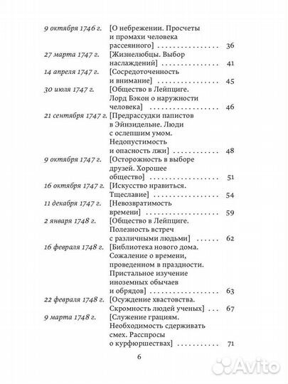 Филип Дормер Стенхоп Честерфилд «Письма к сыну»