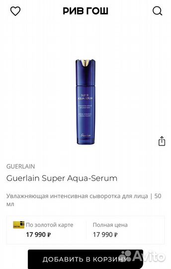 Guerlain Super Aqua Сыворотка и Эмульсия для лица