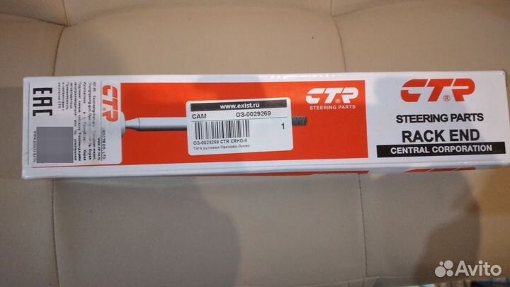 Рулевая тяга