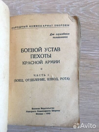 Боевой устав пехоты 1942 г часть 1