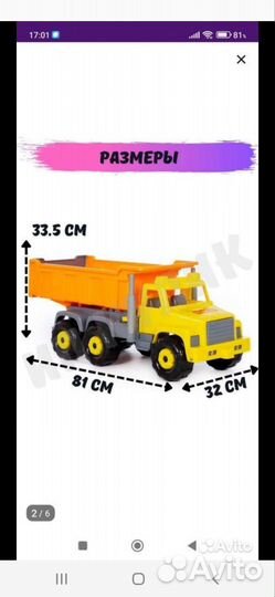 Игрушка грузовик